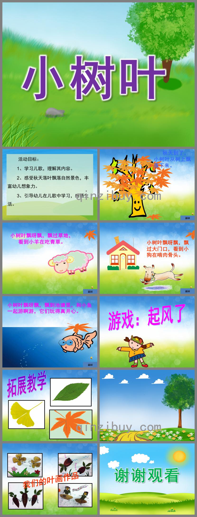 小班語言小樹葉PPT課件錄音