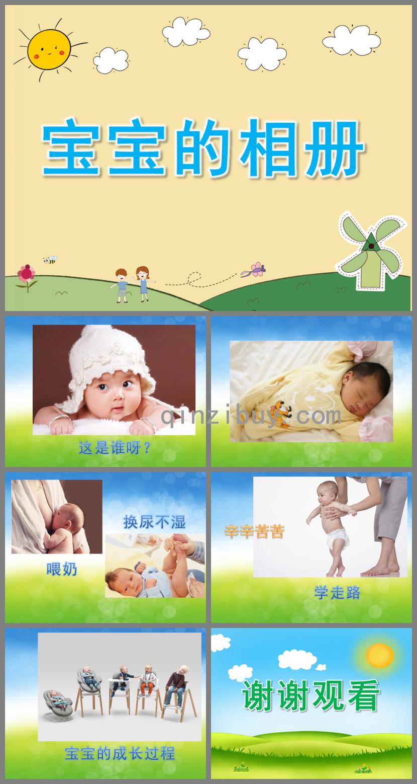 小班社會寶寶的相冊PPT課件