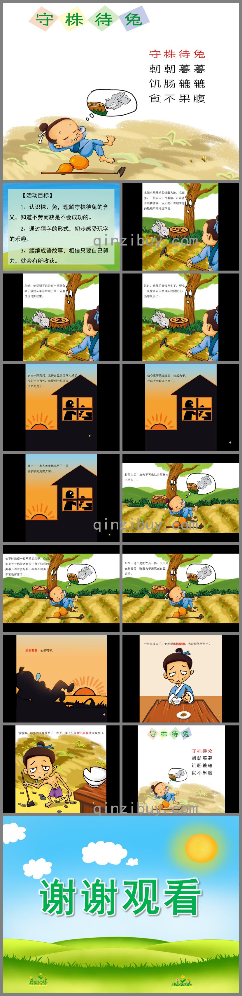 大班語(yǔ)言成語(yǔ)故事守株待兔PPT課件