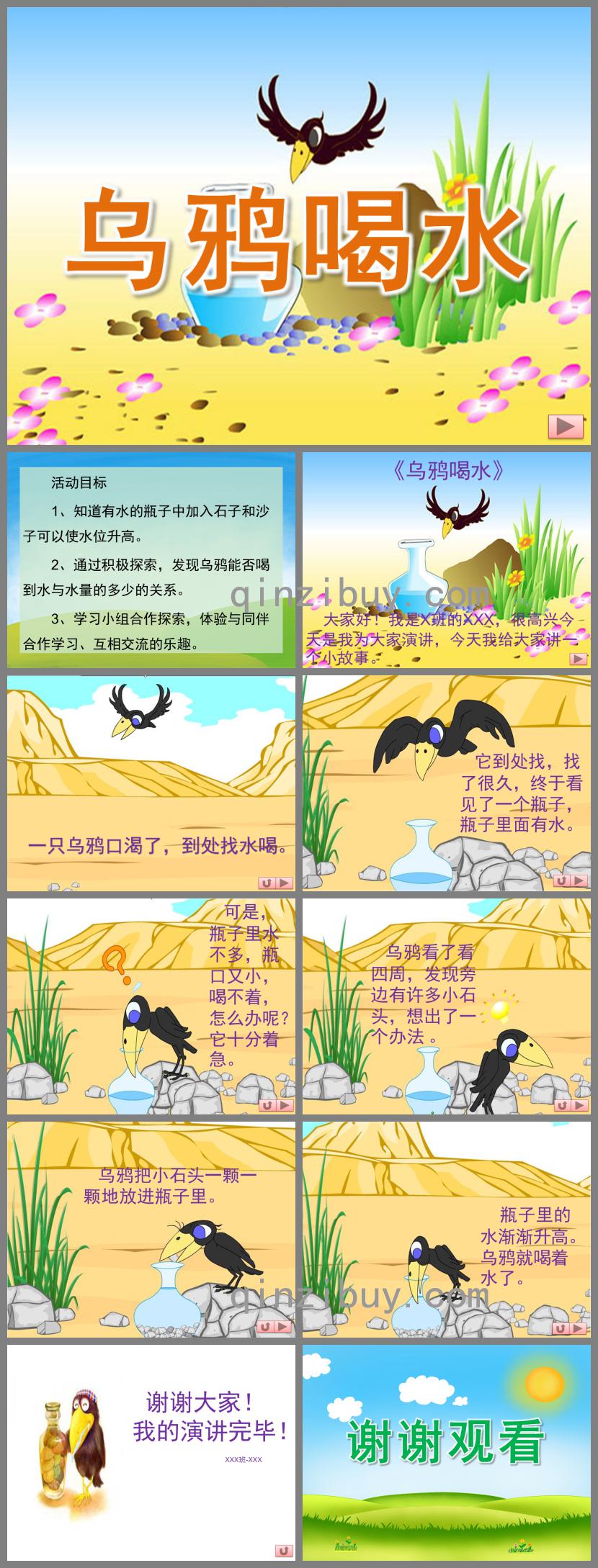 中班語言烏鴉喝水PPT課件
