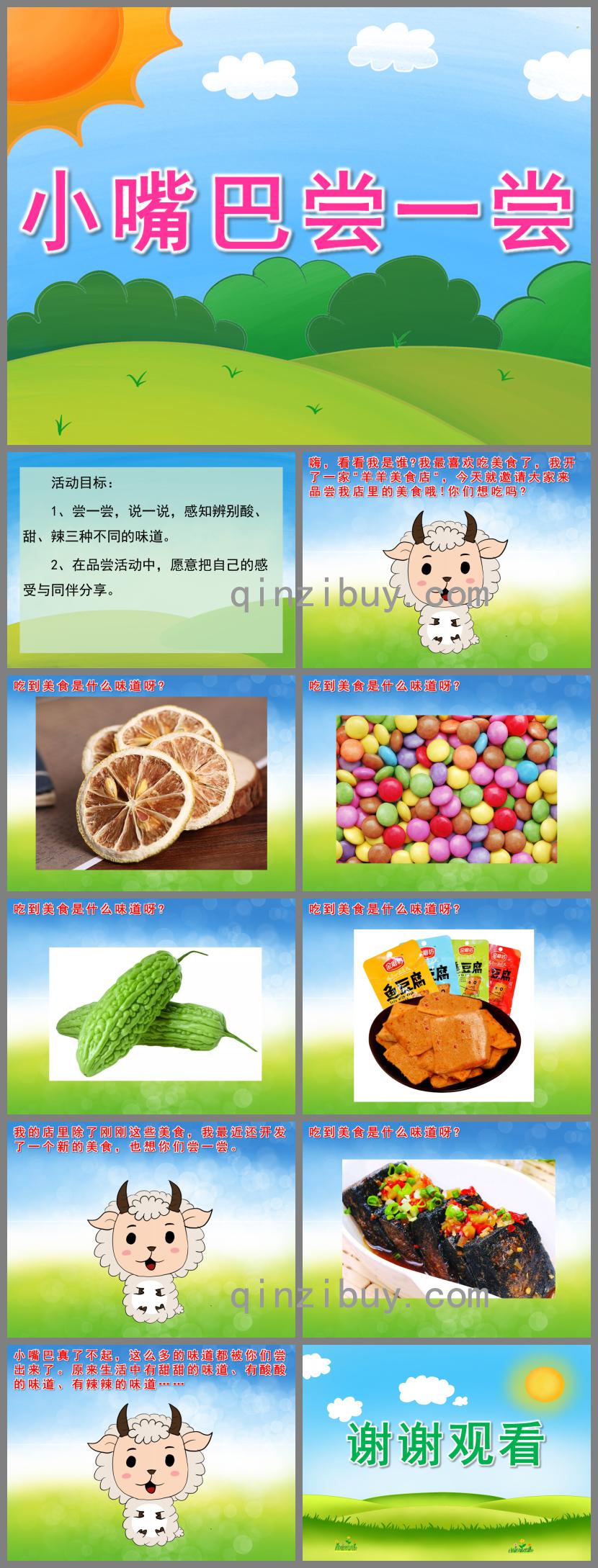 小班科學小嘴巴嘗一嘗PPT課件