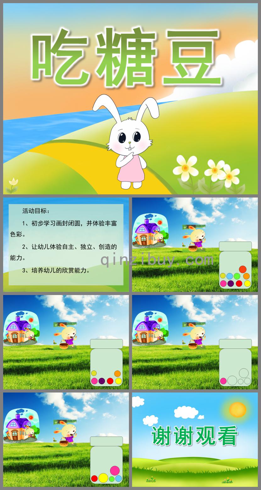 小班美術(shù)吃糖豆PPT課件