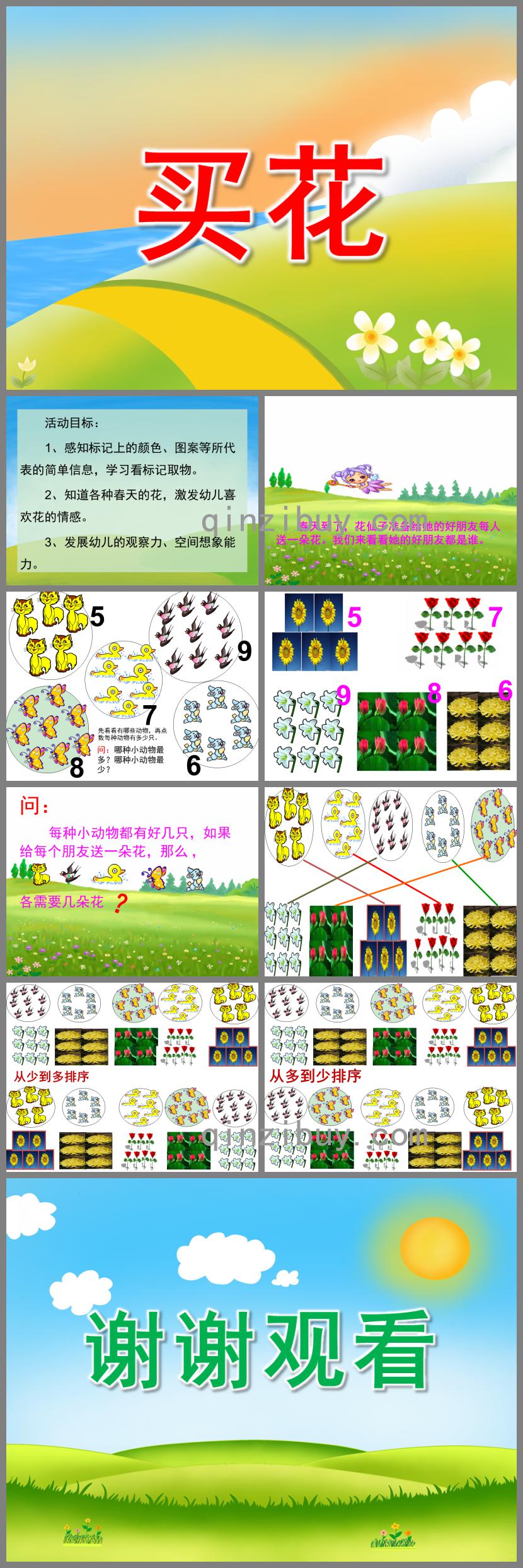 小班數(shù)學(xué)買花PPT課件