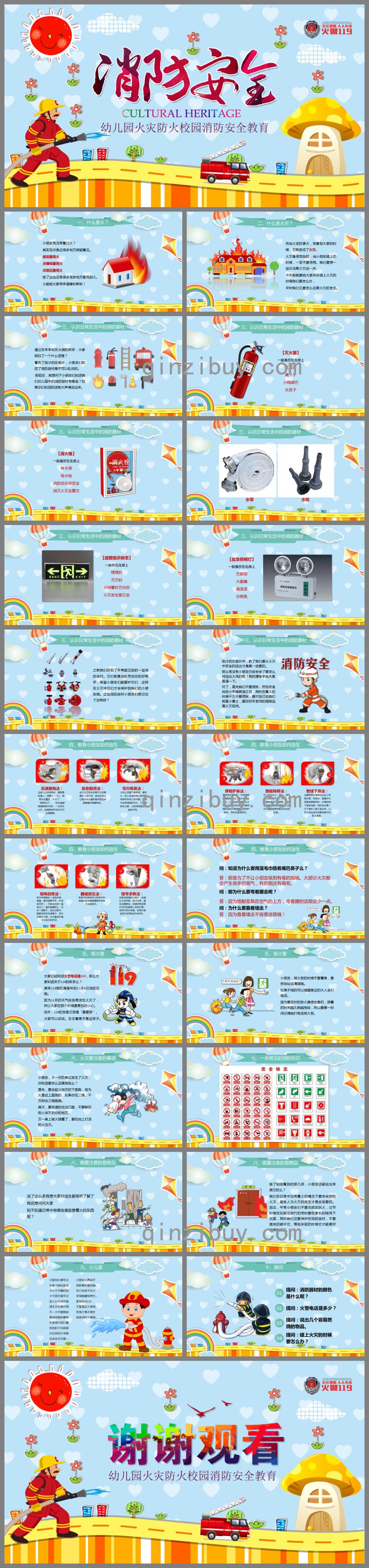 幼兒園火災防火校園消防安全教育PPT課件