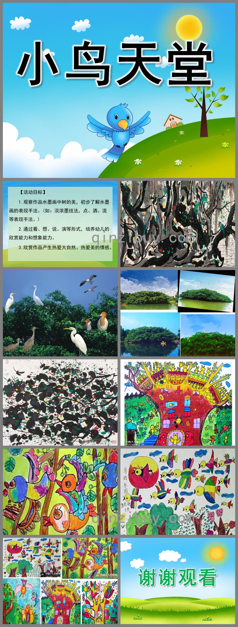中班美術小鳥天堂PPT課件