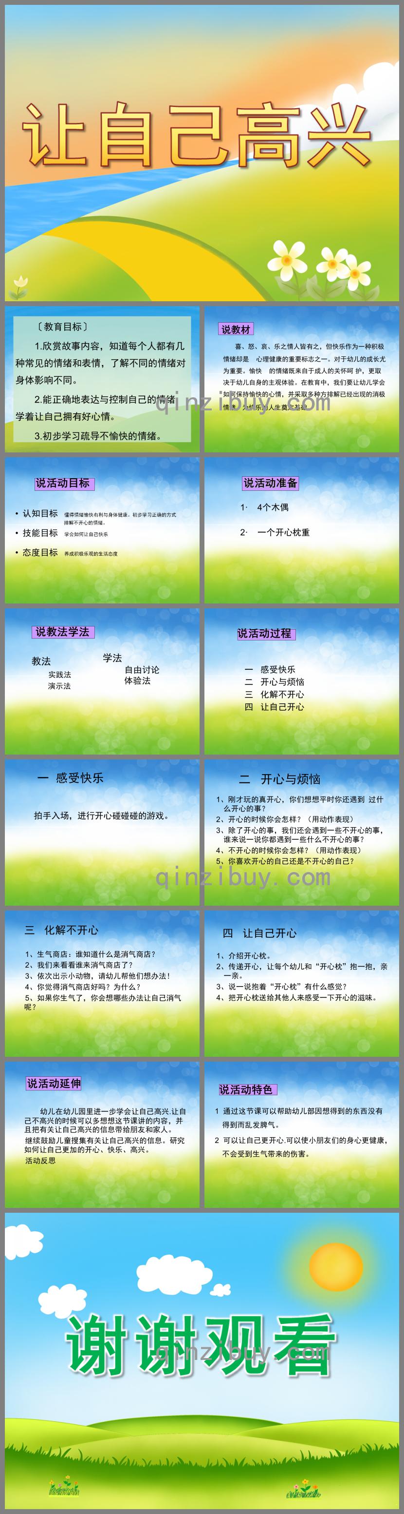 大班健康說課稿讓自己高興PPT課件