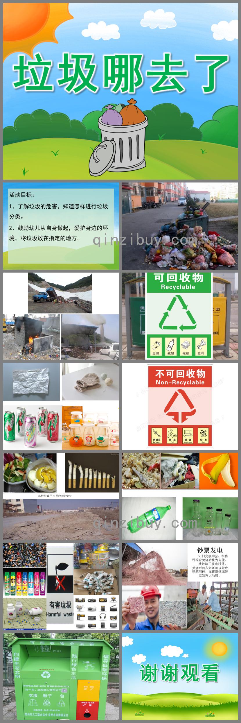 大班科學(xué)垃圾哪去了PPT課件