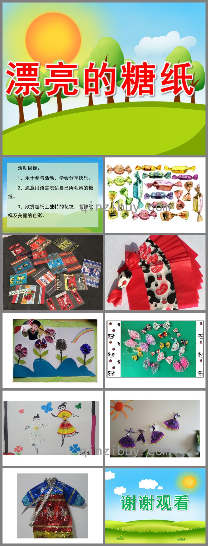 小班美術漂亮的糖紙PPT課件