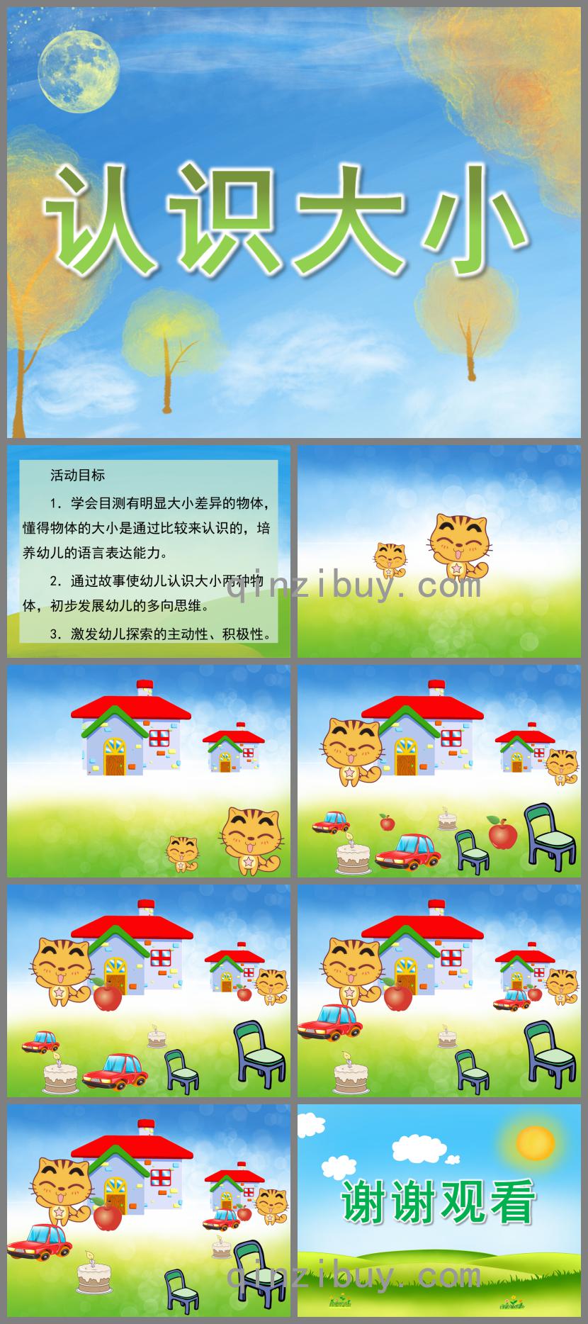 小班數學認識大小PPT課件