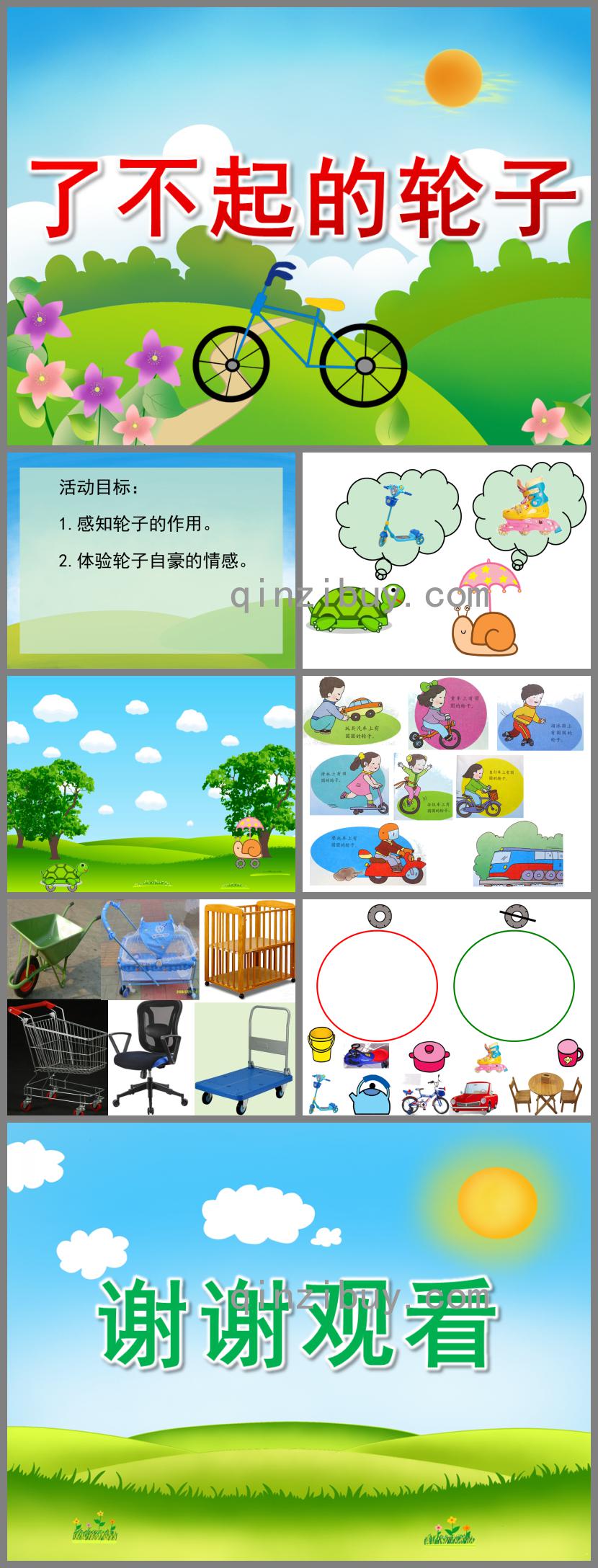 小班社會了不起的輪子PPT課件