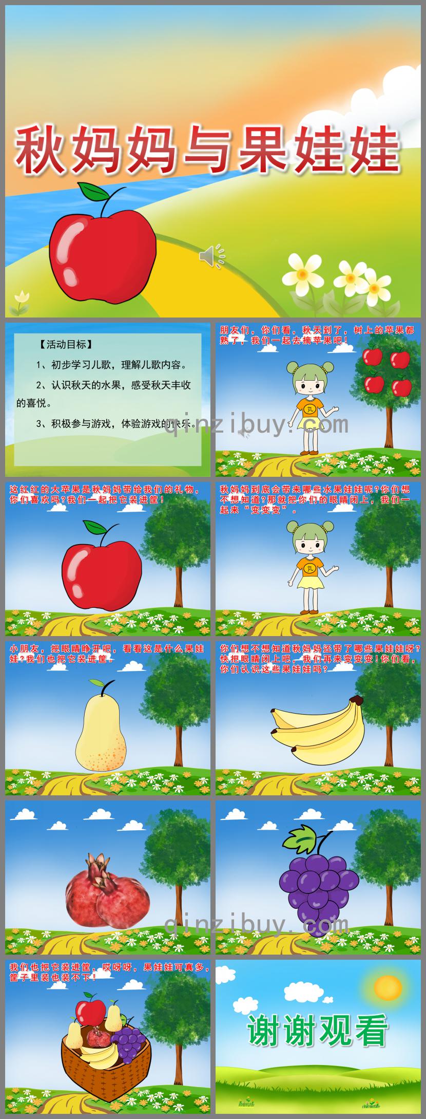 小班語言兒歌秋媽媽與果娃娃PPT課件音樂