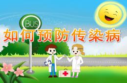 小班健康如何預防傳染病PPT課件