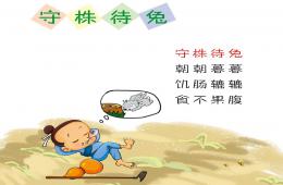 大班語言成語故事守株待兔PPT課件