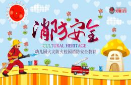 幼兒園火災(zāi)防火校園消防安全教育PPT課件