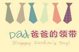 小班美術(shù)爸爸的領(lǐng)帶PPT課件
