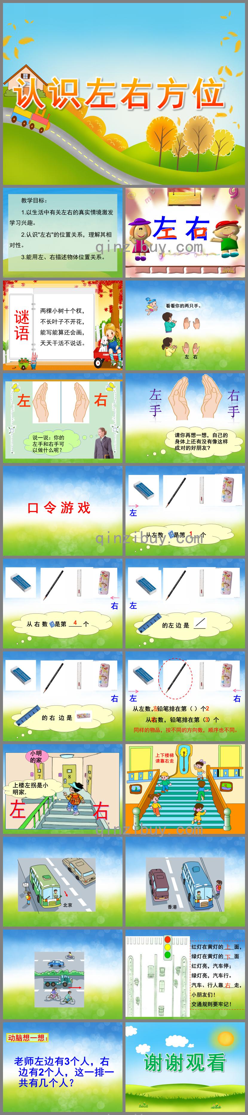 大班數學認識左右方位PPT課件