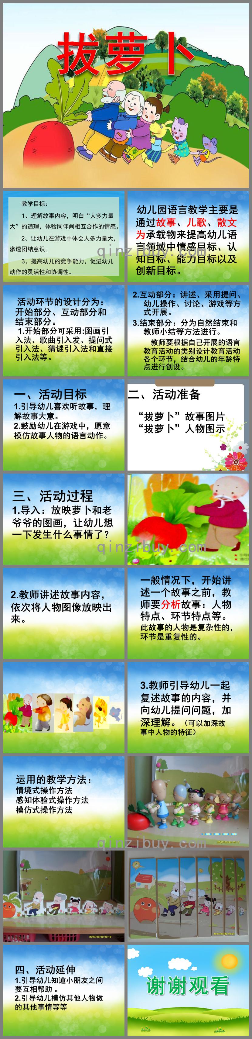 幼兒園說(shuō)課稿拔蘿卜PPT課件