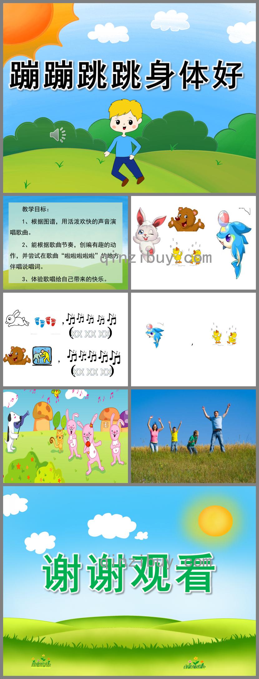 幼兒園音樂蹦蹦跳跳身體好PPT課件歌曲