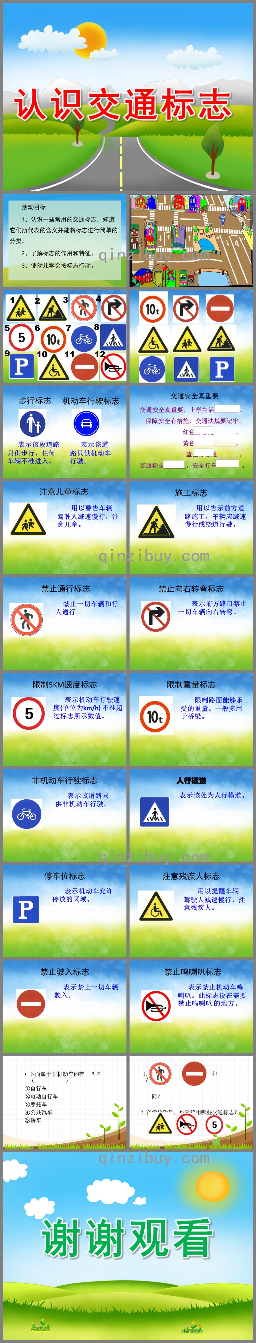 中班認識交通標志PPT課件