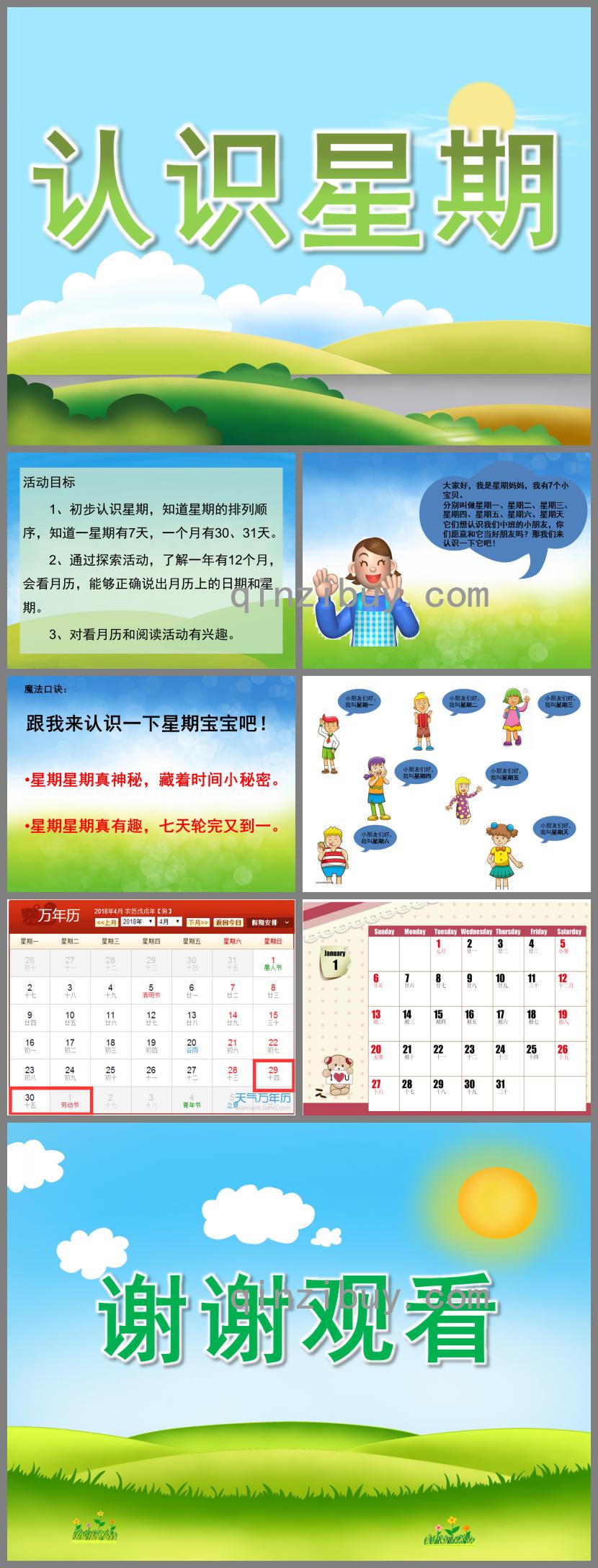 幼兒園數(shù)學(xué)認(rèn)識星期PPT課件