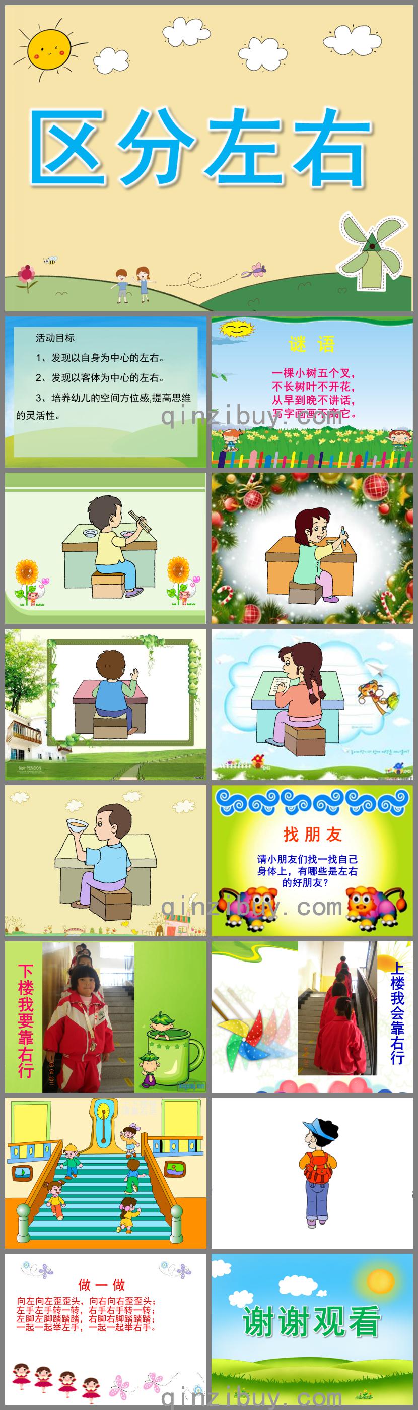 中班數學區分左右PPT課件