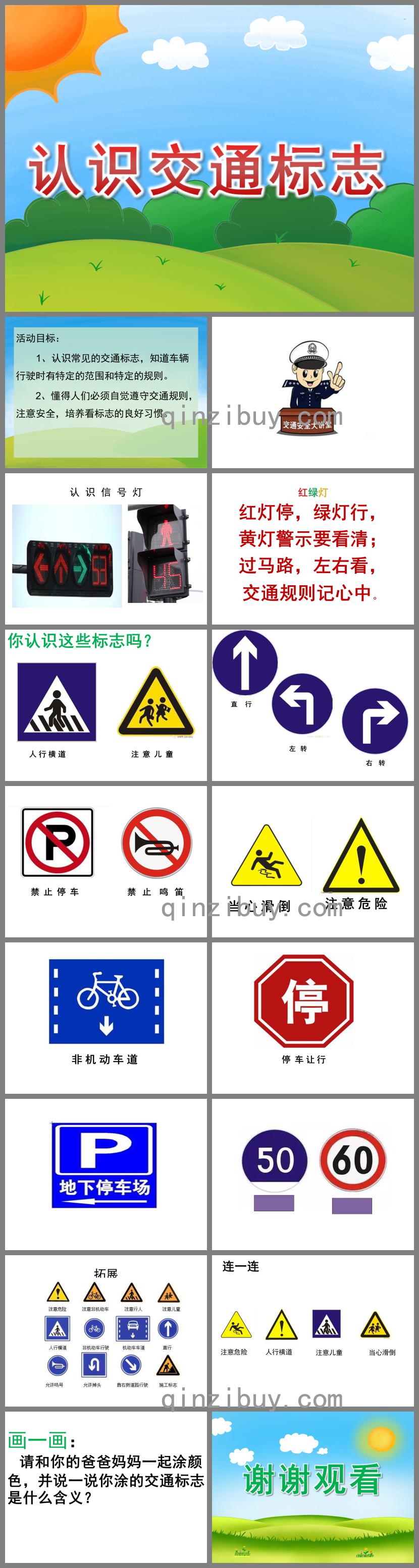 幼兒園認(rèn)識(shí)交通標(biāo)志PPT課件