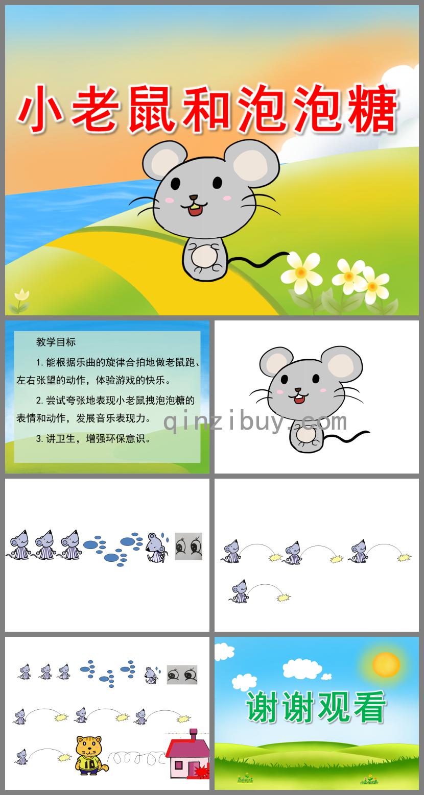 中班韻律活動小老鼠和泡泡糖PPT課件音效音樂