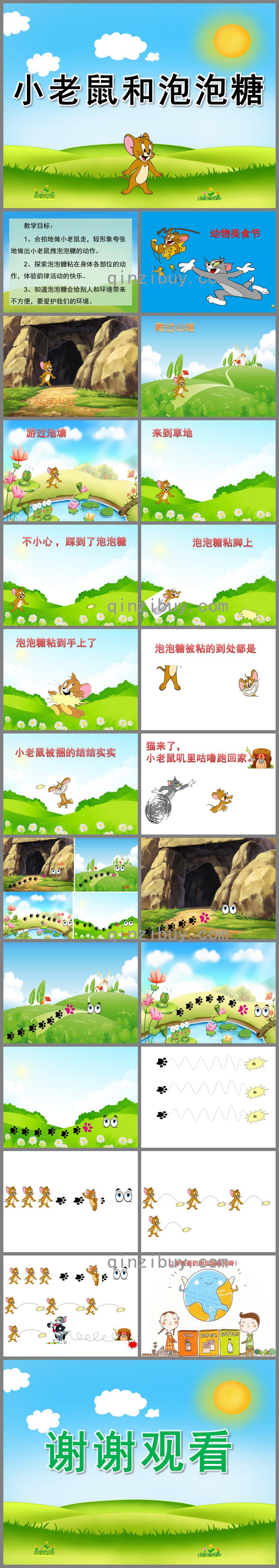 大班音樂小老鼠和泡泡糖PPT課件歌曲音效