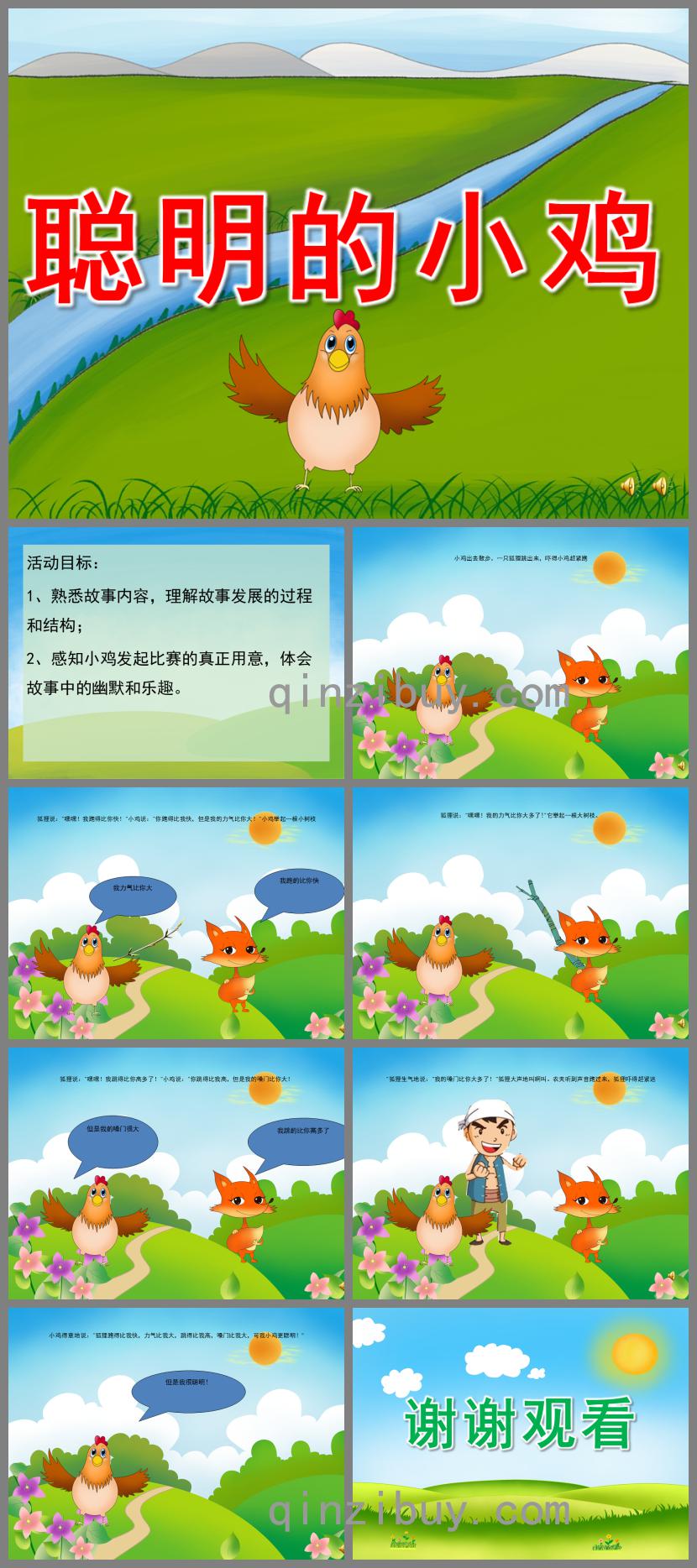大班語言故事聰明的小雞PPT課件音樂配音