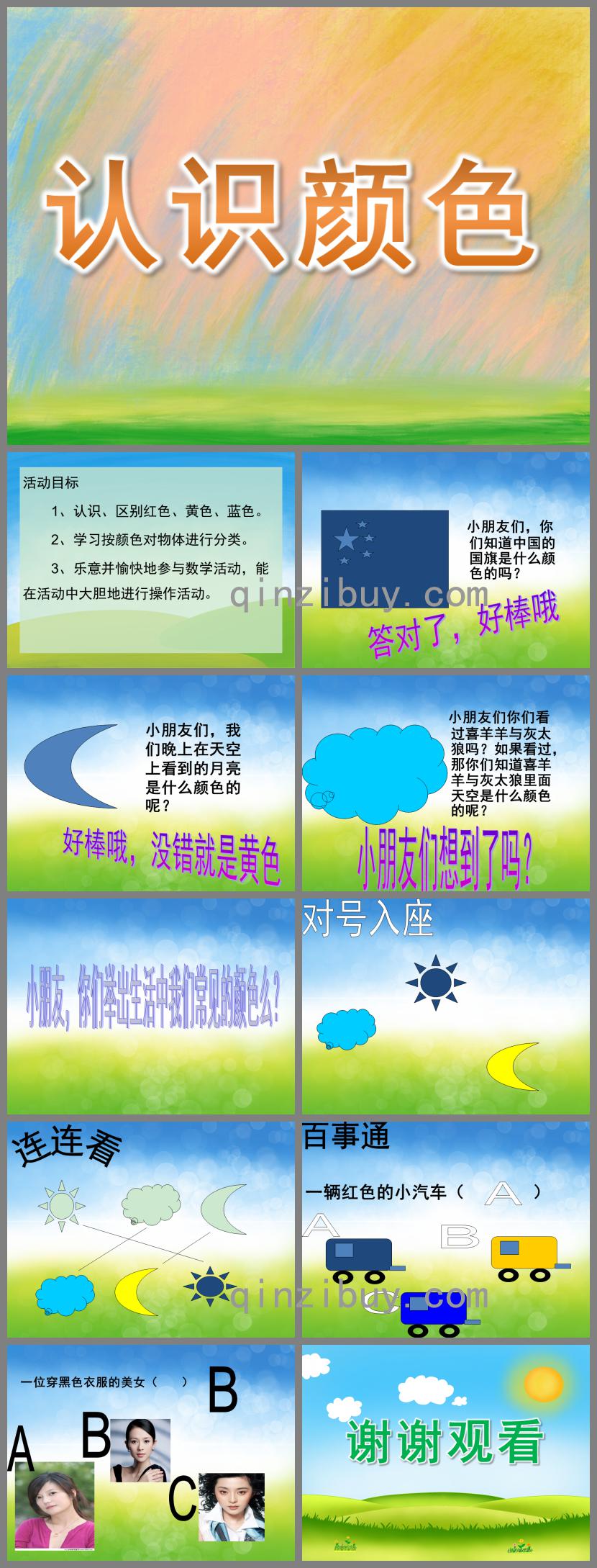 小班數學活動認識顏色PPT課件