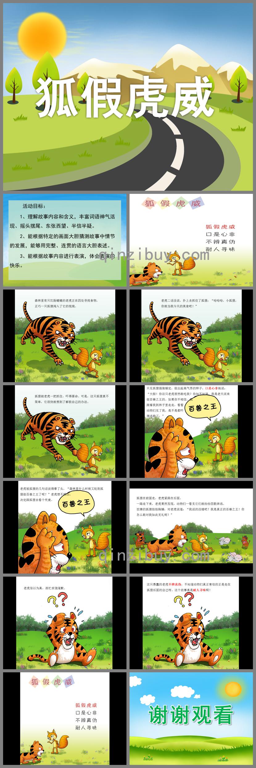 大班狐假虎威PPT課件配音音樂