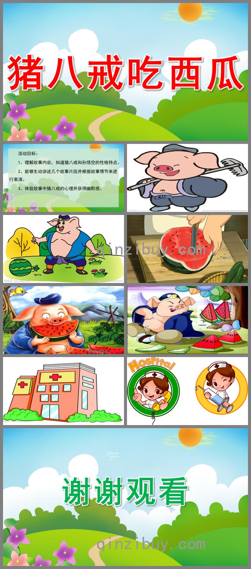 大班語言豬八戒吃西瓜PPT課件