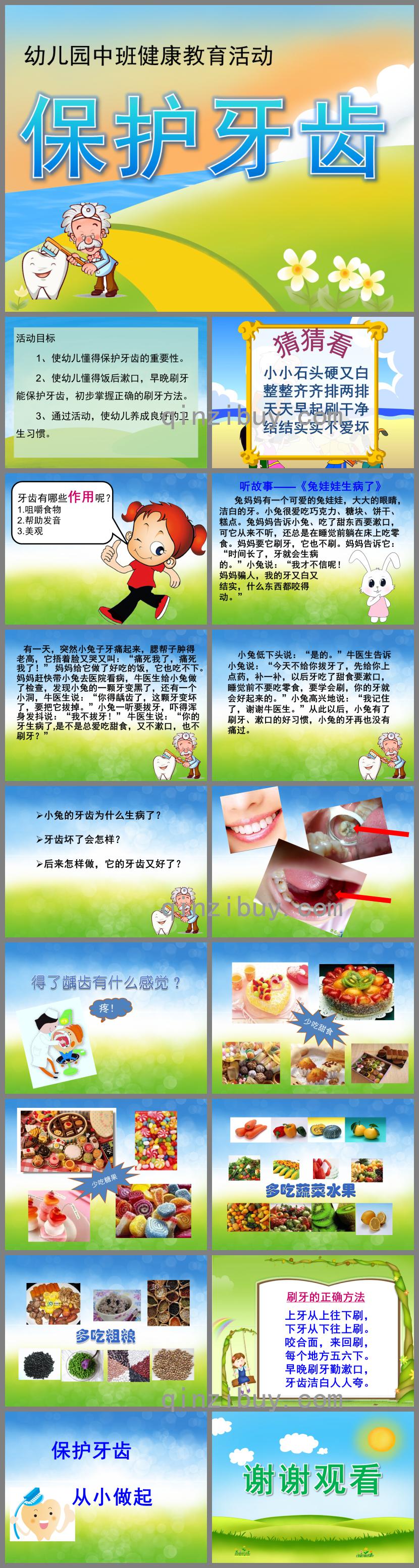 中班健康保護牙齒PPT課件