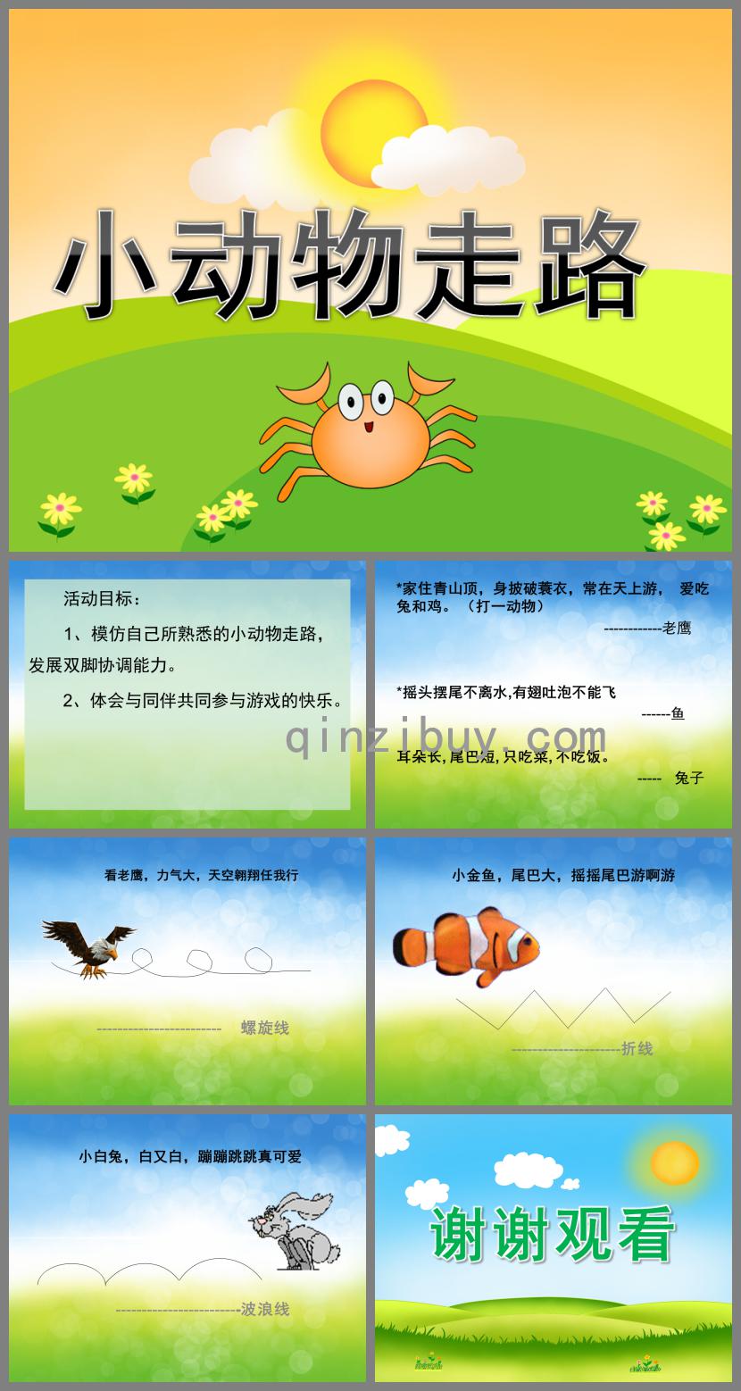 中班美術小動物走路PPT課件音樂