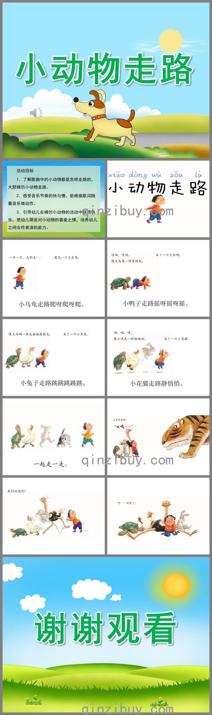 幼兒園小動物走路PPT課件音樂