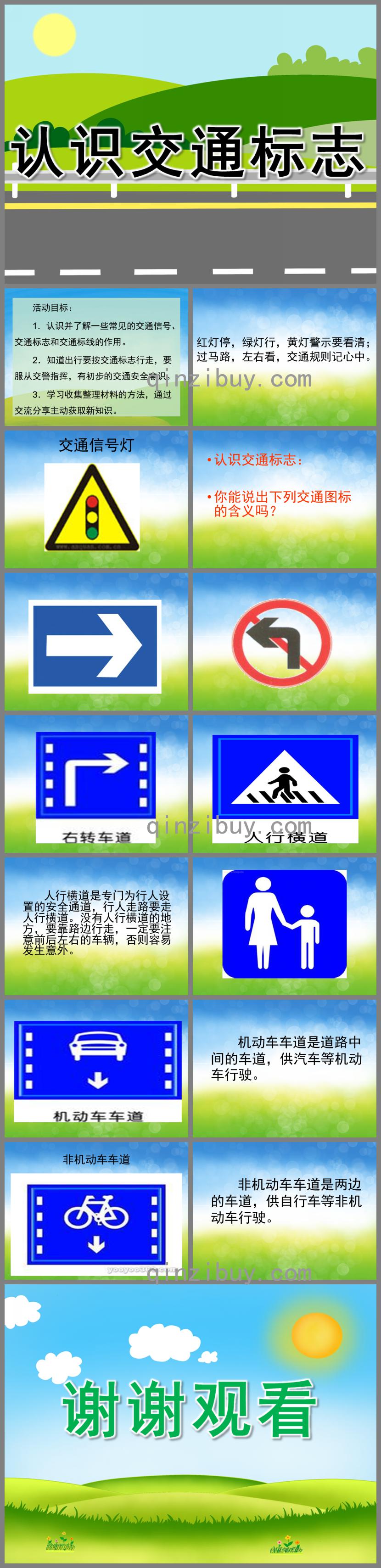 幼兒園認識交通標志(安全)PPT課件