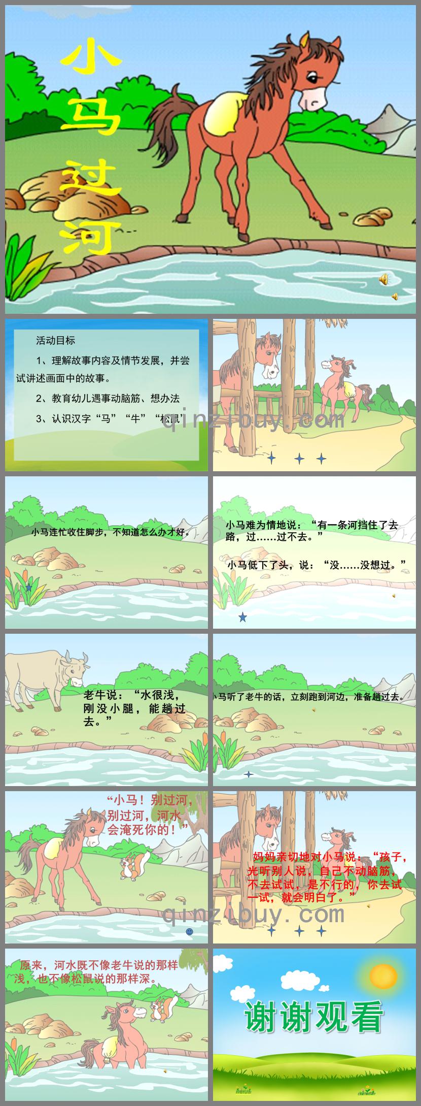 大班語言故事小馬過河PPT課件配音音樂