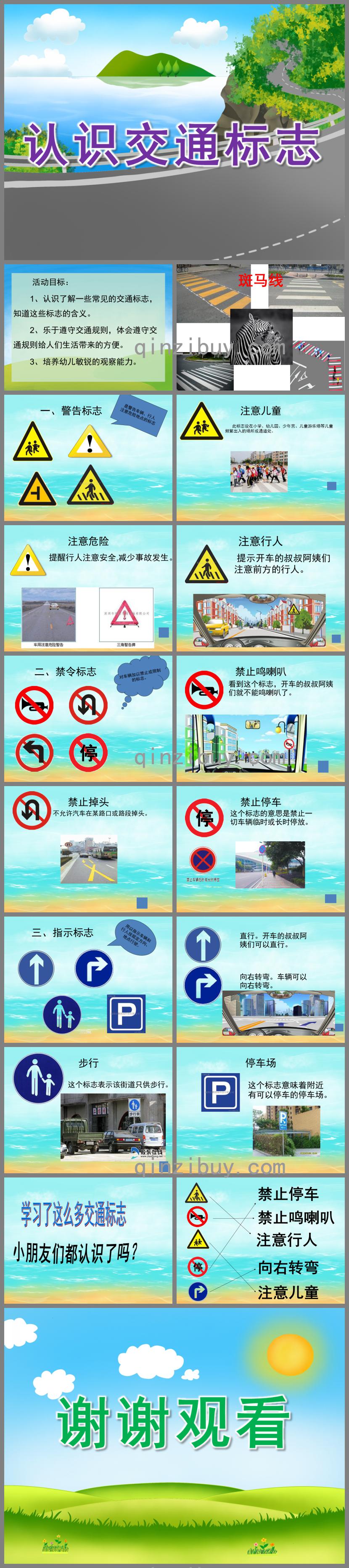 小班社會認識交通標志PPT課件