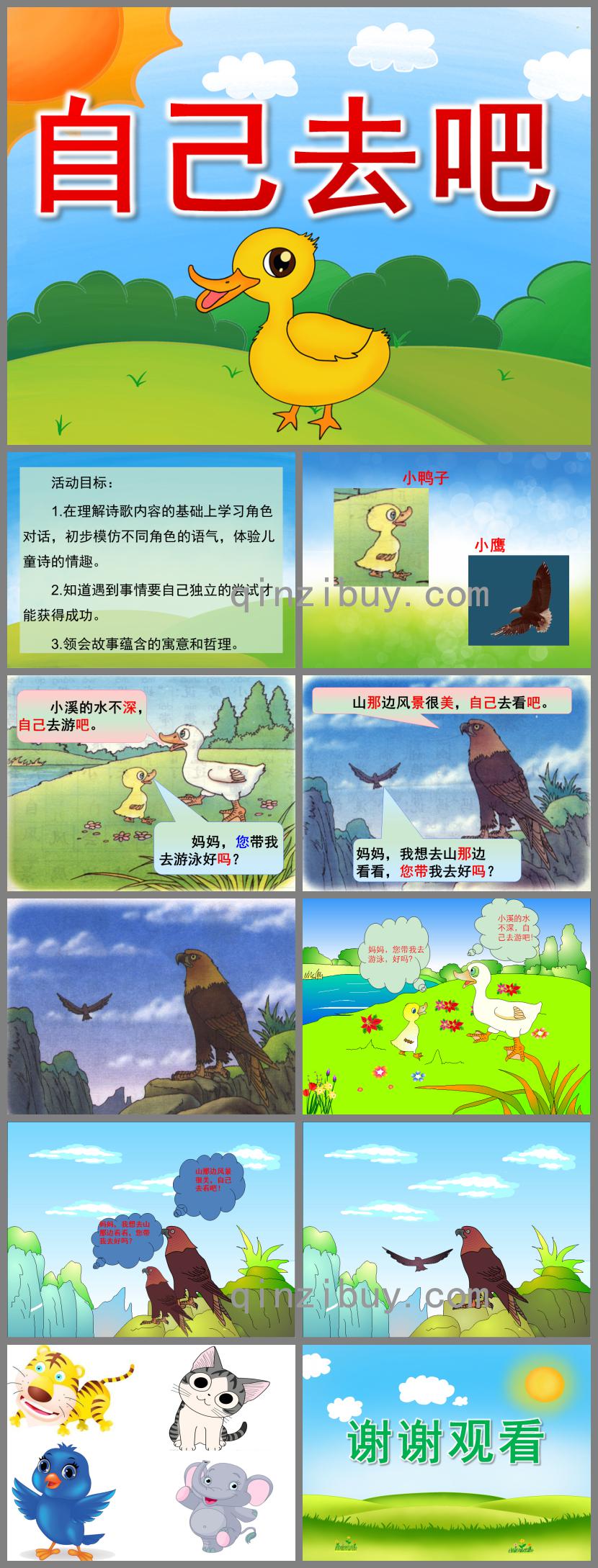 中班詩歌自己去吧PPT課件