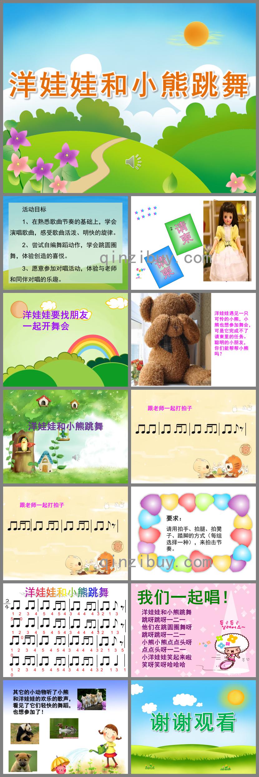 大班音樂洋娃娃和小熊跳舞PPT課件歌曲