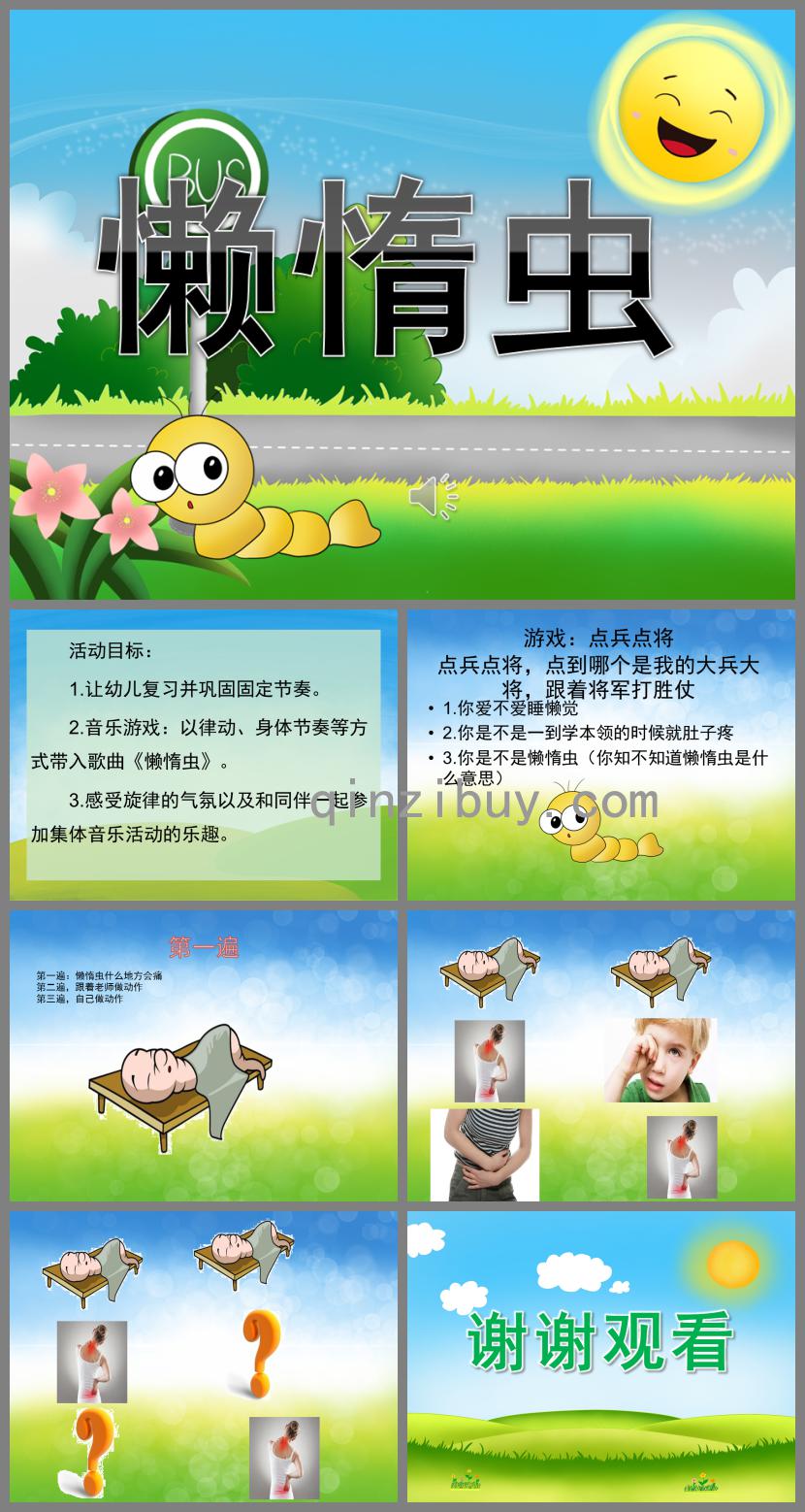 中班音樂懶惰蟲PPT課件歌曲