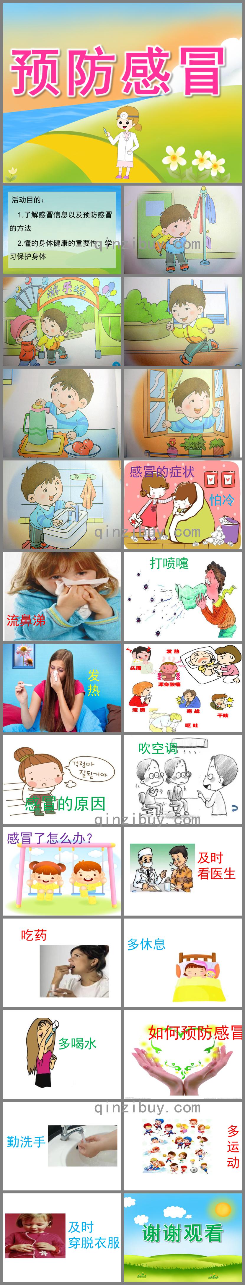 大班健康活動預防感冒PPT課件