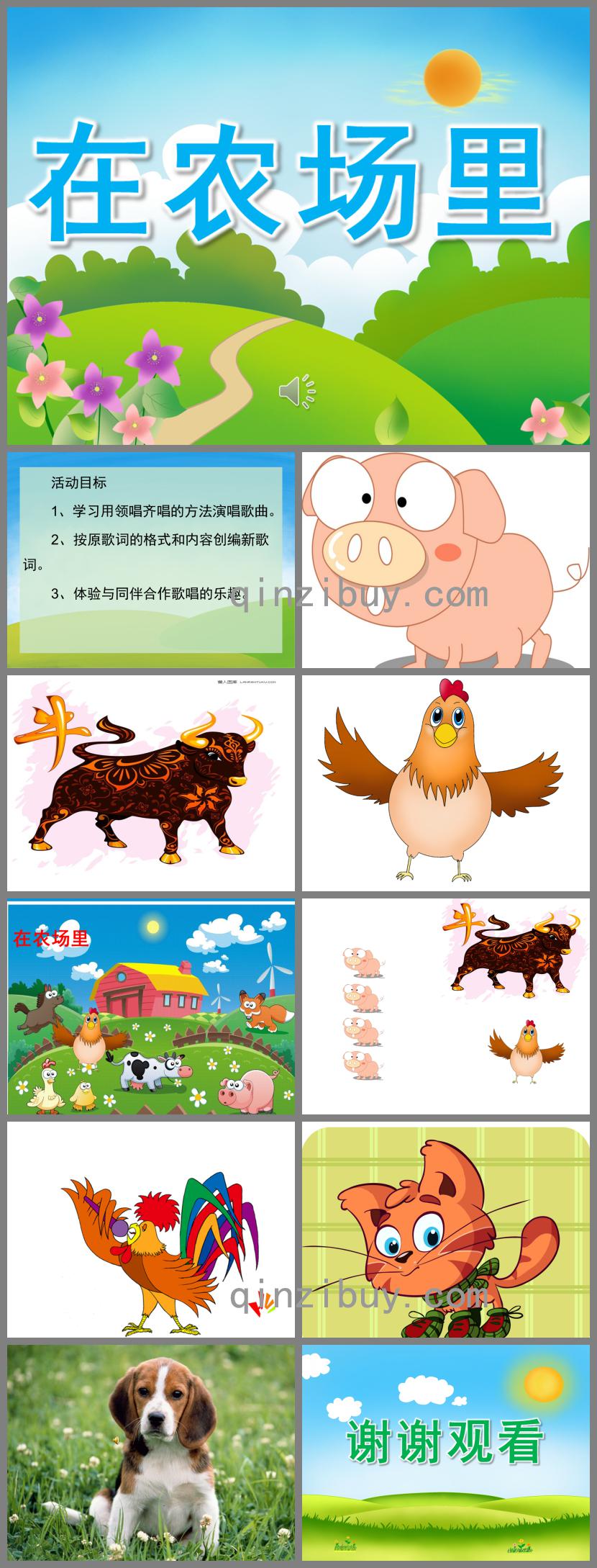 幼兒園在農場里PPT課件歌曲