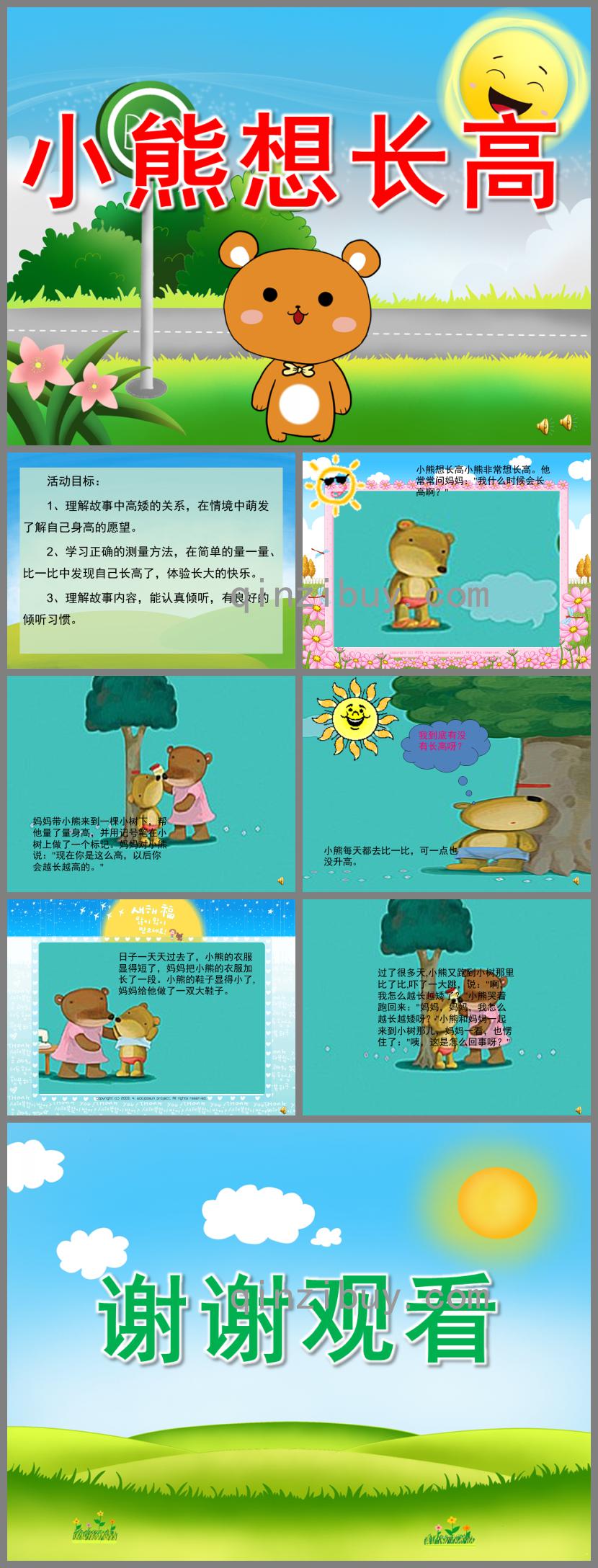 中班語言故事小熊想長高PPT課件配音音樂