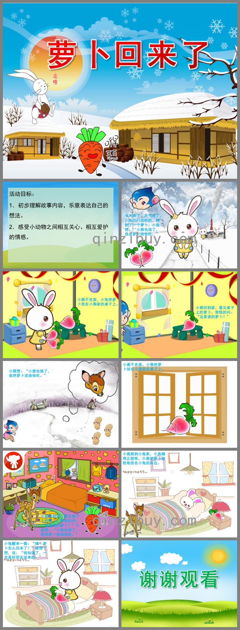 小班語言蘿卜回來了PPT課件