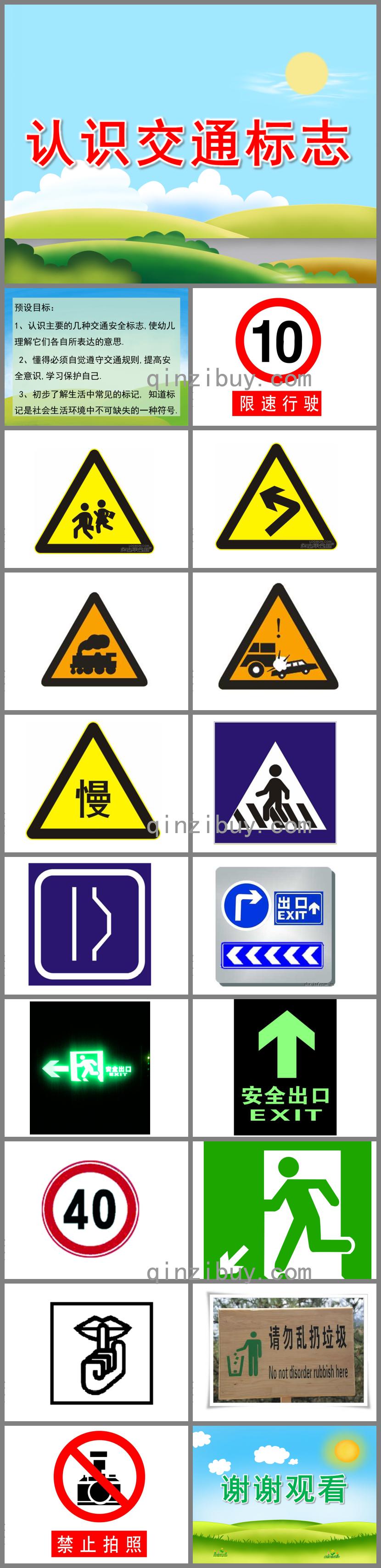 大班認(rèn)識(shí)交通標(biāo)志PPT課件