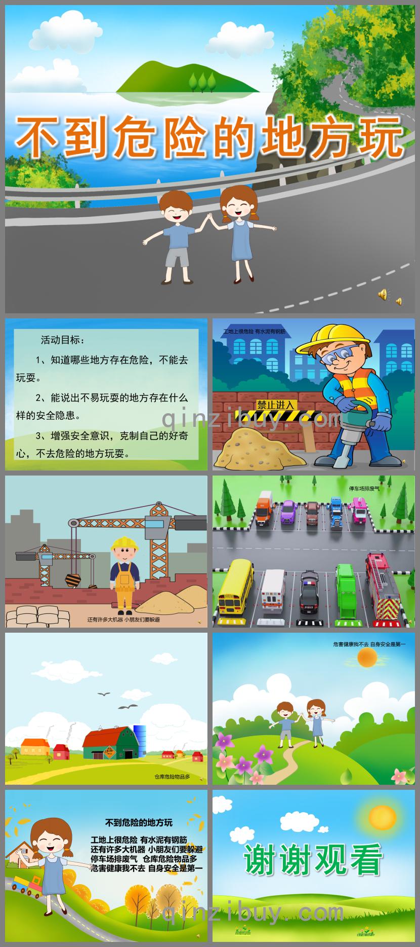 幼兒園兒歌不到危險(xiǎn)的地方玩PPT課件配音音樂