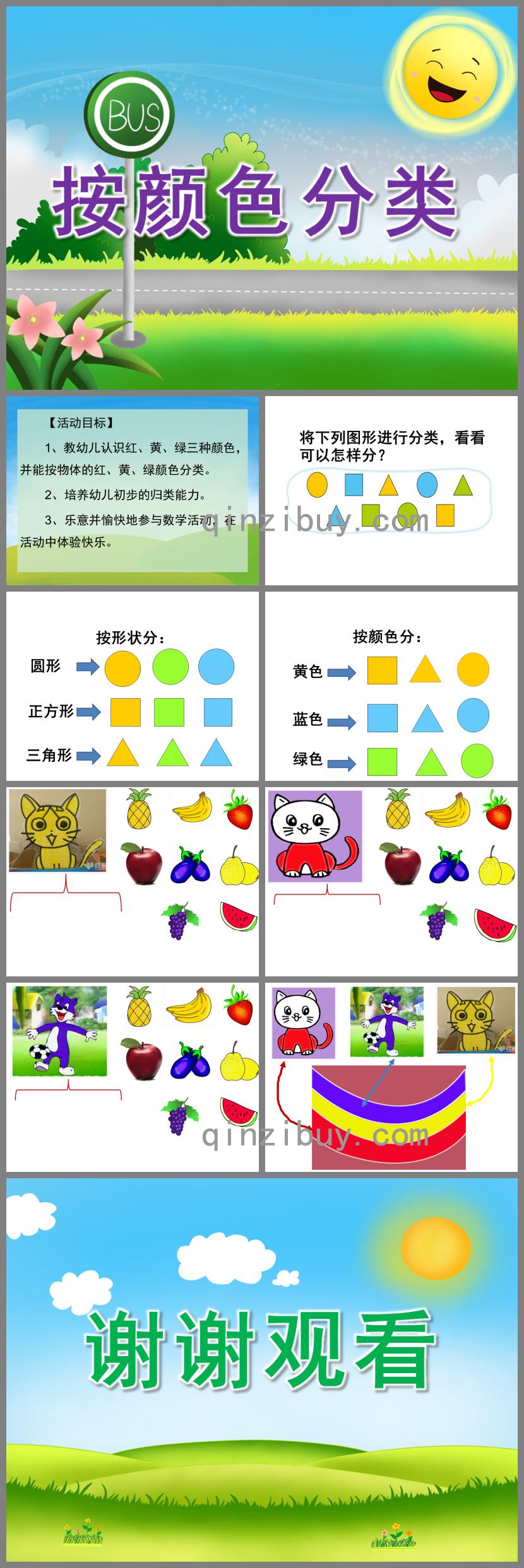 小班科學活動按顏色分類PPT課件