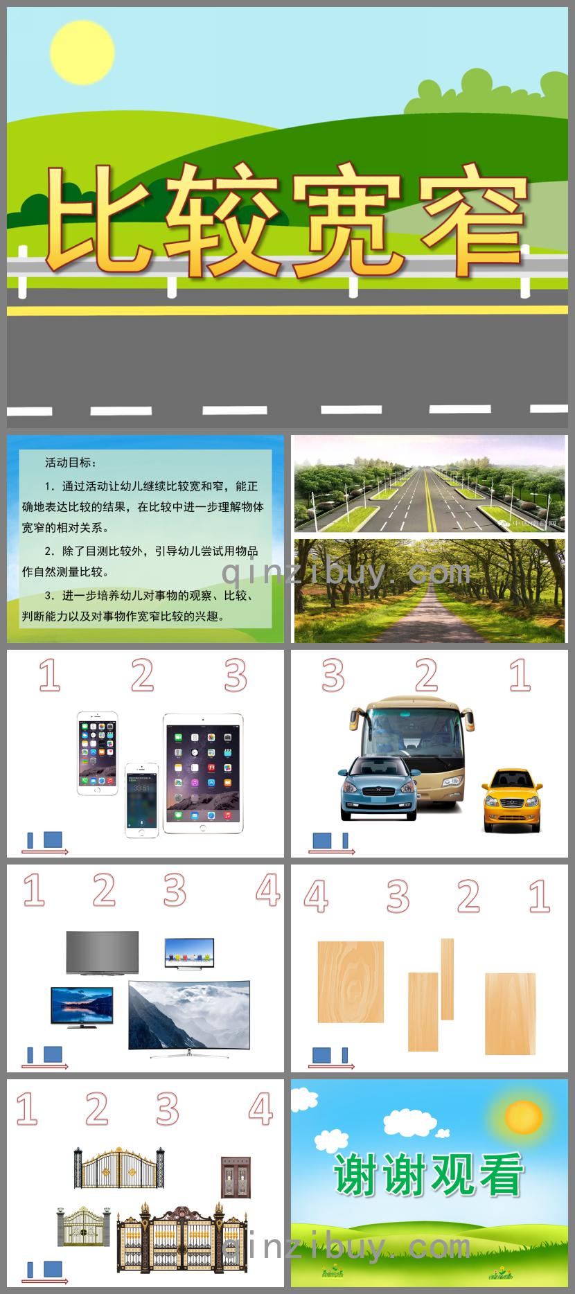 大班數學活動比較寬窄PPT課件