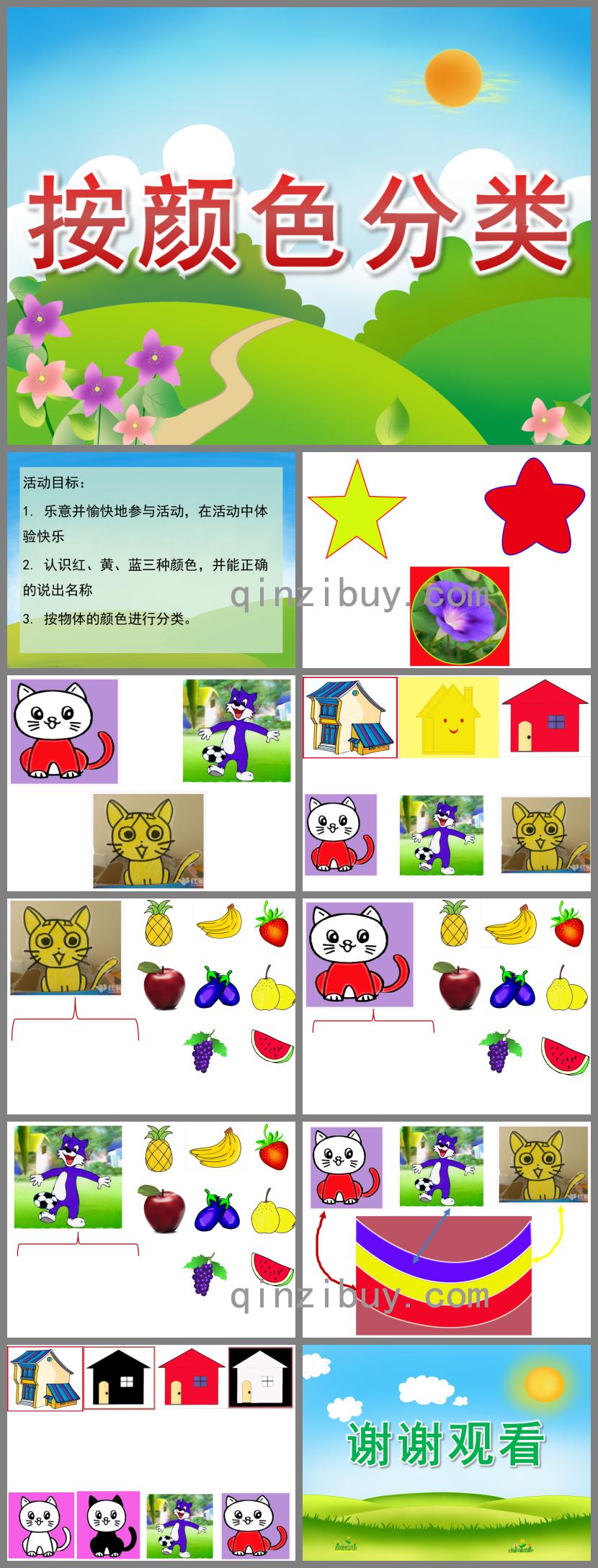 小班科學按顏色分類PPT課件